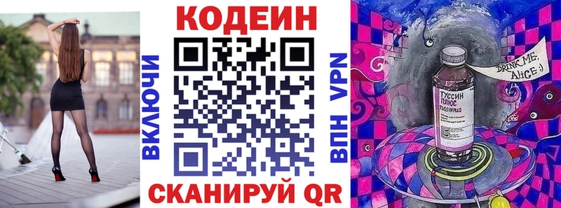 Кодеин Purple Drank  Новопавловск 